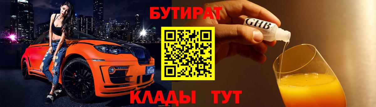 Елизово  Бутират BDO  Вход с VPN 