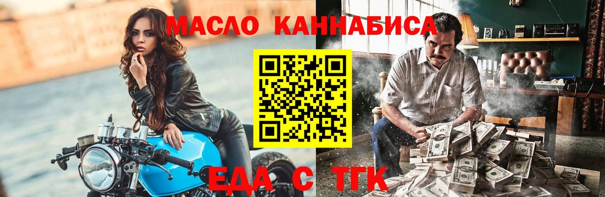 Еда ТГК конопля  Вход с VPN  Елизово 