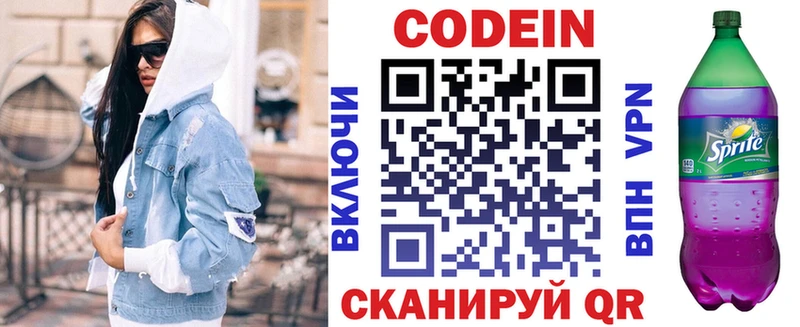 Кодеин Purple Drank Елизово