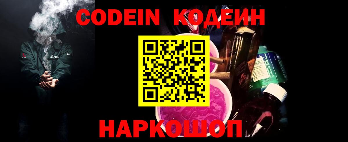 Елизово  Кодеиновый сироп Lean Purple Drank  Вход с VPN 