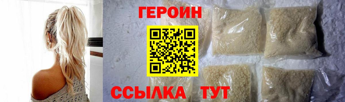 ГЕРОИН хмурый Елизово
