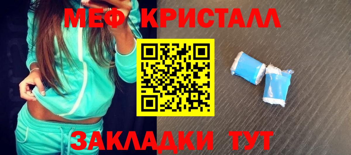 Мефедрон кристаллы  Вход с VPN  МЕФ mephedrone  Елизово 